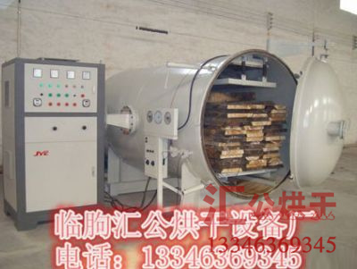 真空高頻烘干設(shè)備