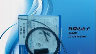 批發AUTONICS光纖傳感器FD-320-F(4芯)現貨，提供光纖傳感設備與配套服務
